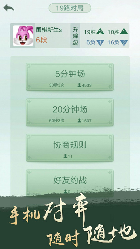 腾讯围棋(野狐)手机版最新版 v6.1.004 安卓版 4