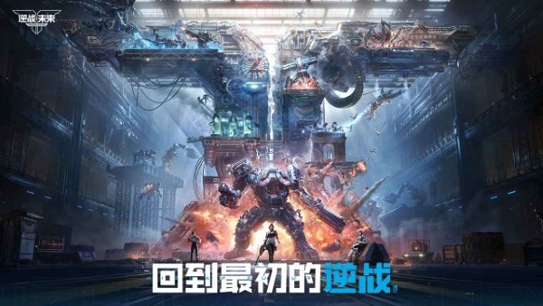 逆战未来手游 v0.2.16.540.0 安卓测试版 3