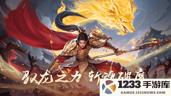 封神殿手游官方版 封神殿游戏下载