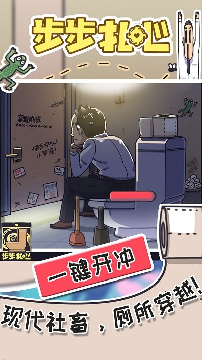 步步扎心小游戏 v1.0.3 安卓版 4