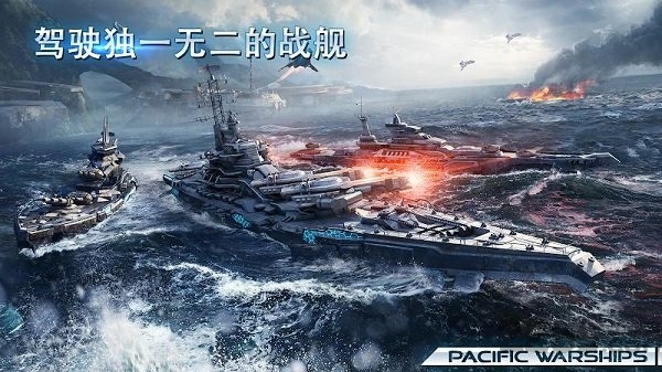太平洋军舰大海战手游(国际服) v1.1.26 安卓版 1