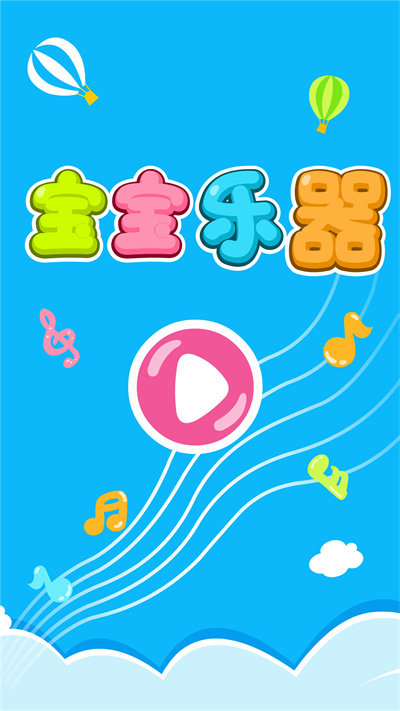 宝宝乐器宝宝巴士游戏 v9.86.00.00 安卓官方版 2
