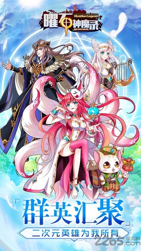 矅石神魔录官方版 v1.0.2 安卓版 3