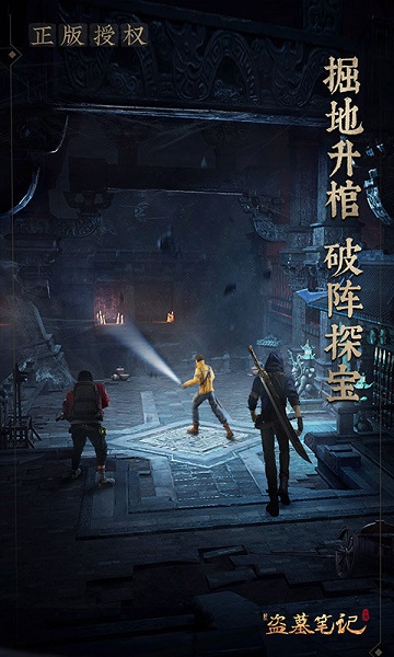 新盗墓笔记正版手游 v1.215.855455 安卓版 0