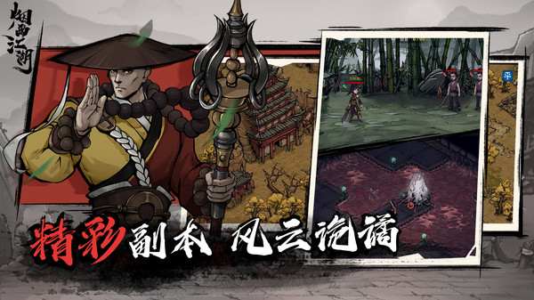烟雨江湖腾讯版本 v1.124.59354 安卓微信版 2