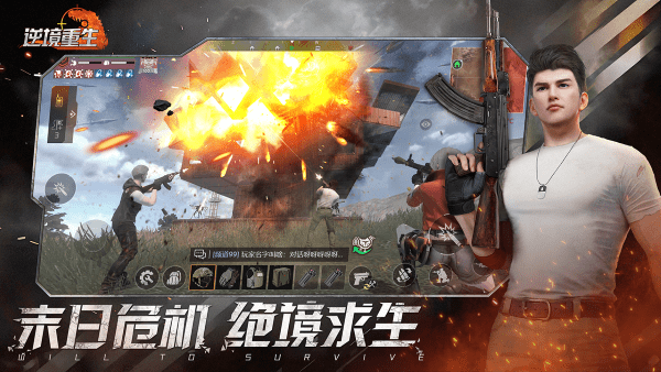 逆境重生手游官方版 v0.18.5 安卓版 1