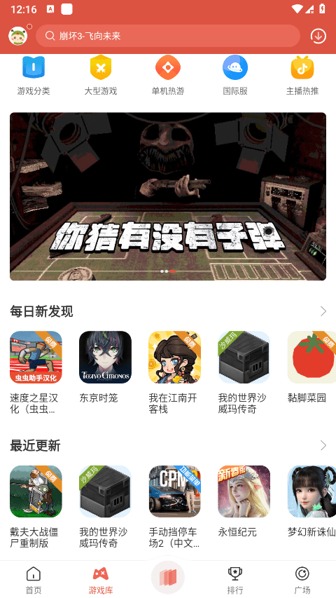 虫虫助手安装最新版 v4.8.0 安卓官方渠道版 3