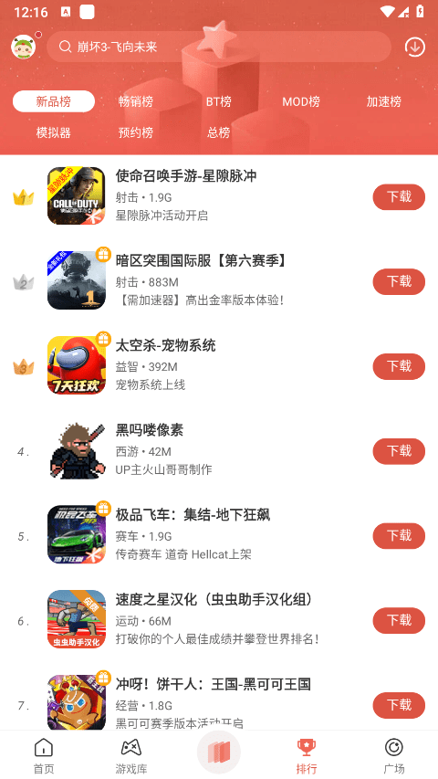 虫虫助手安装最新版 v4.8.0 安卓官方渠道版 4