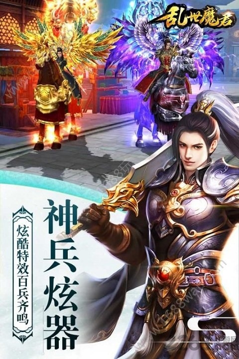 乱世魔君游戏 v5.1.1 安卓版 1