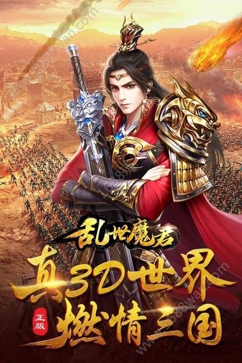 乱世魔君游戏 v5.1.1 安卓版 2