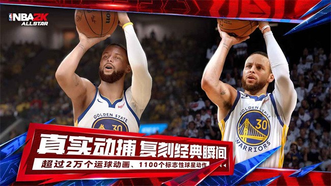 美职篮全明星nba2k手游 v0.1.690 官方安卓版 0