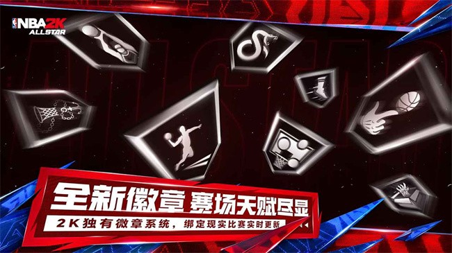 美职篮全明星nba2k手游 v0.1.690 官方安卓版 3