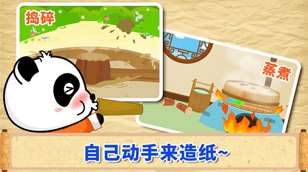 宝宝爱发明造纸术游戏 v9.86.00.00 安卓免费版 1