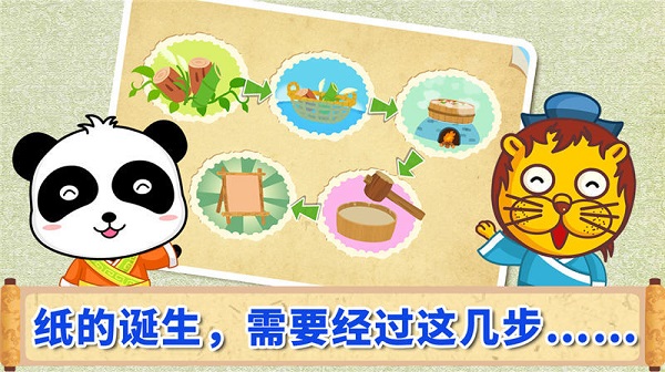 宝宝爱发明造纸术游戏 v9.86.00.00 安卓免费版 2