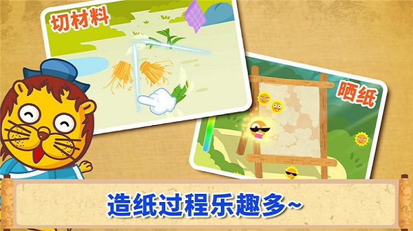 宝宝爱发明造纸术游戏 v9.86.00.00 安卓免费版 0
