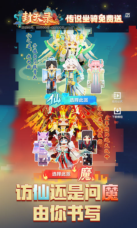 我的世界游戏免费安装 v3.3.15.267994 安卓手机版 1