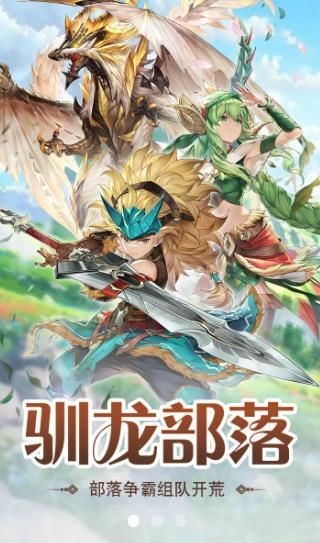 猎龙部落手游 v1.4.1.001 安卓官方版 1