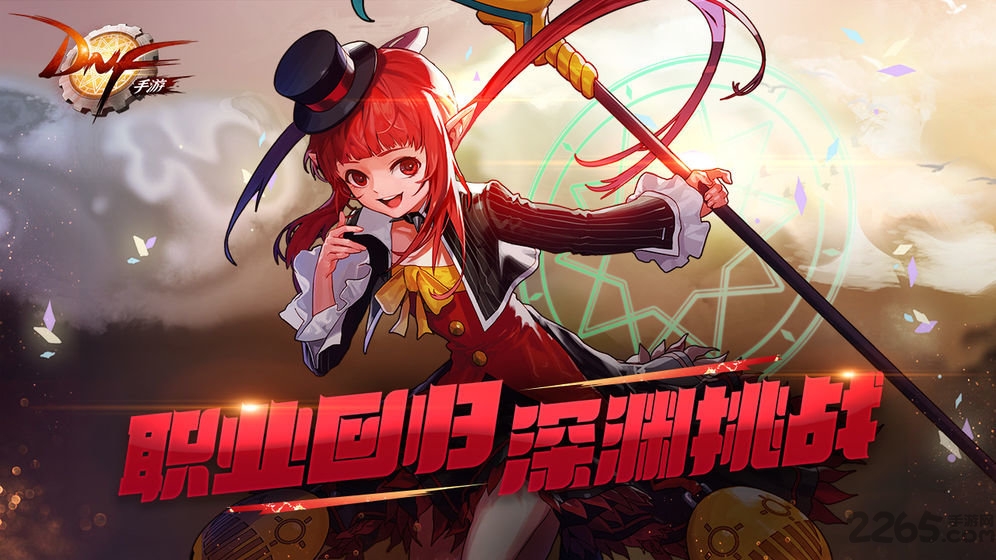 台服dnf手游公益服 v111.6.7.0 安卓版 2