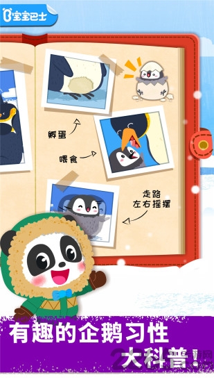 奇妙企鹅部落游戏 v9.86.00.00 安卓最新版 3