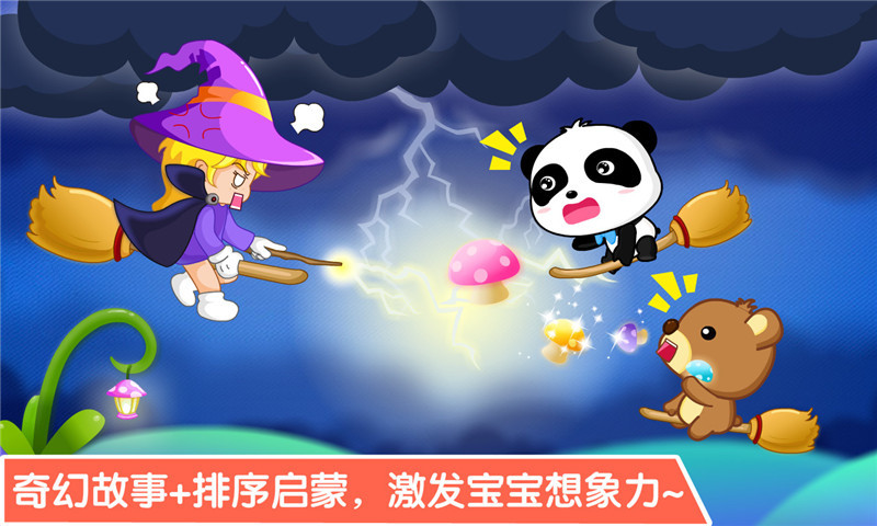 宝宝学排序宝宝巴士(改名宝宝玩排序) v9.86.00.00 安卓版 2
