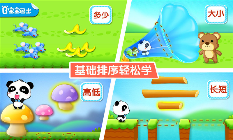 宝宝学排序宝宝巴士(改名宝宝玩排序) v9.86.00.00 安卓版 1