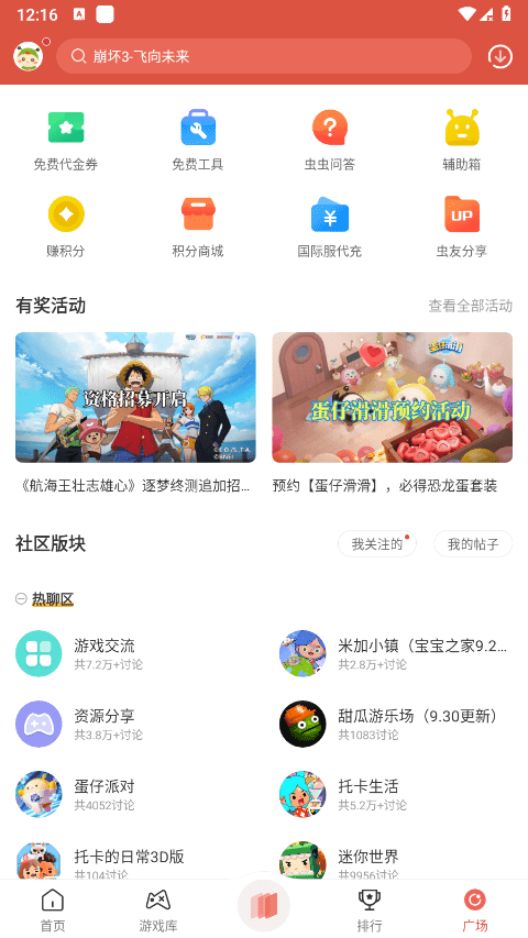 虫虫助手游戏破解盒子 v4.8.0 安卓最新版 2