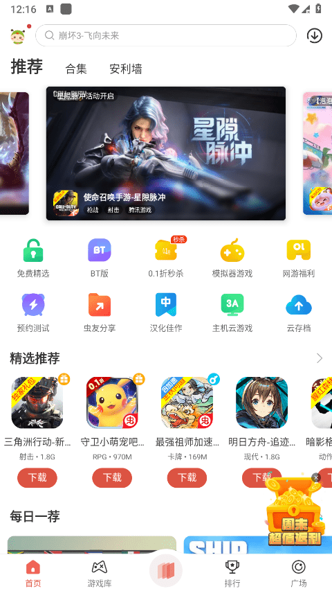 虫虫助手游戏破解盒子 v4.8.0 安卓最新版 1