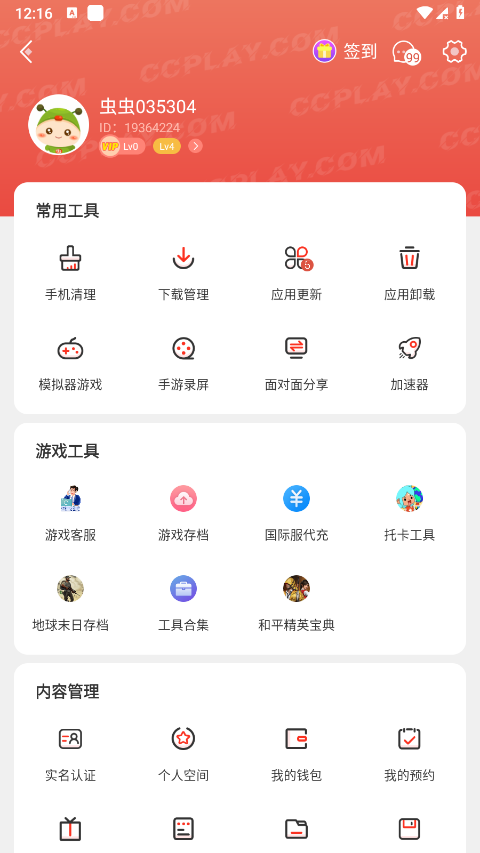 虫虫助手游戏破解盒子 v4.8.0 安卓最新版 0