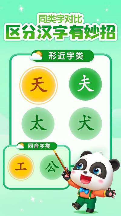 宝宝学汉字识字认字app(宝宝巴士汉字) v9.86.20.63 安卓手机版 1
