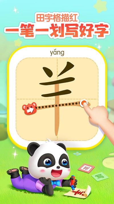 宝宝学汉字识字认字app(宝宝巴士汉字) v9.86.20.63 安卓手机版 2
