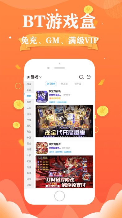 巴兔手游折扣平台 v1.2.5 安卓版 1