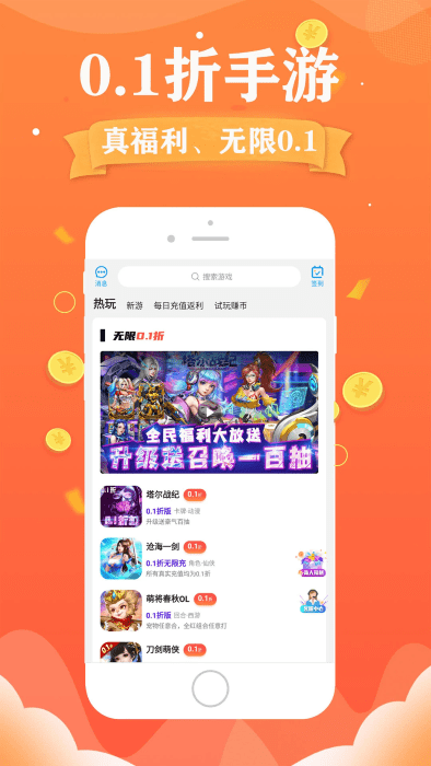巴兔手游折扣平台 v1.2.5 安卓版 2