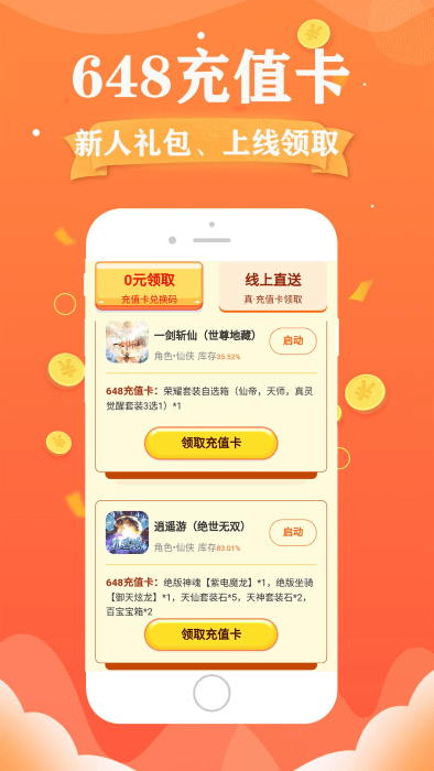 巴兔手游折扣平台 v1.2.5 安卓版 3