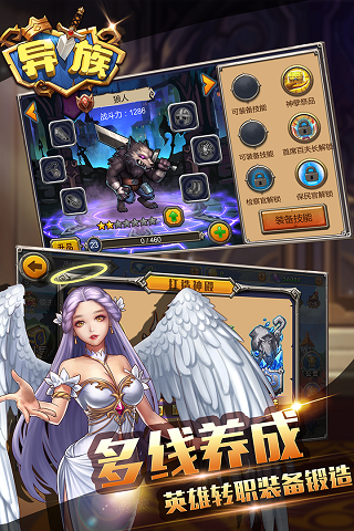 异族手游 v1.30 安卓版 2