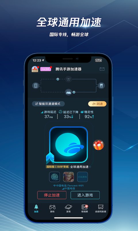 腾讯网游加速器官方版(改名腾讯手游加速器) v7.2.0 安卓版 0