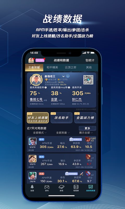 腾讯网游加速器官方版(改名腾讯手游加速器) v7.2.0 安卓版 2