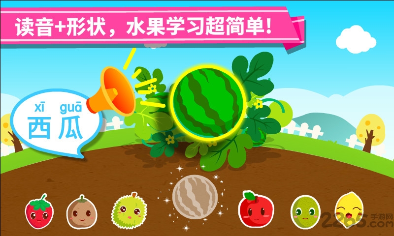宝宝巴士宝宝学水果游戏(改名宝宝爱水果) v9.86.00.00 安卓最新版本 0