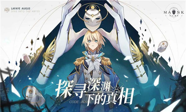 代号假面官方版 v1.0.0.47024 安卓版 3