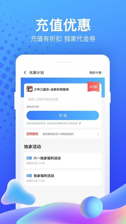 果盘手游折扣充值平台官方版 v5.3.1.0 安卓版 1