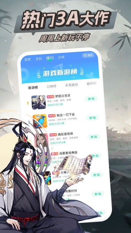 咪咕快游app官方版 v4.12.1.1 安卓最新版本 1