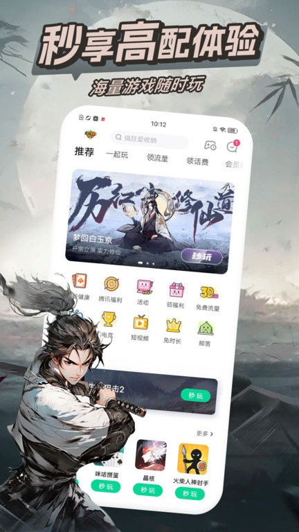 咪咕快游app官方版 v4.12.1.1 安卓最新版本 0