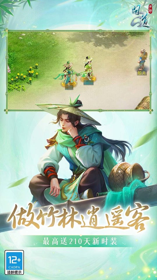 问道官方版手游 v2.136.1516 安卓最新版本 1