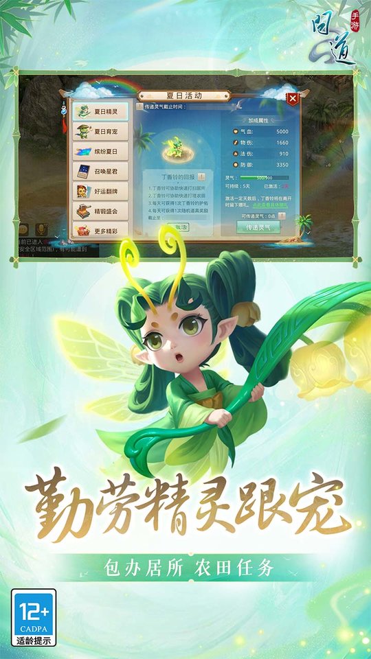问道官方版手游 v2.136.1516 安卓最新版本 2