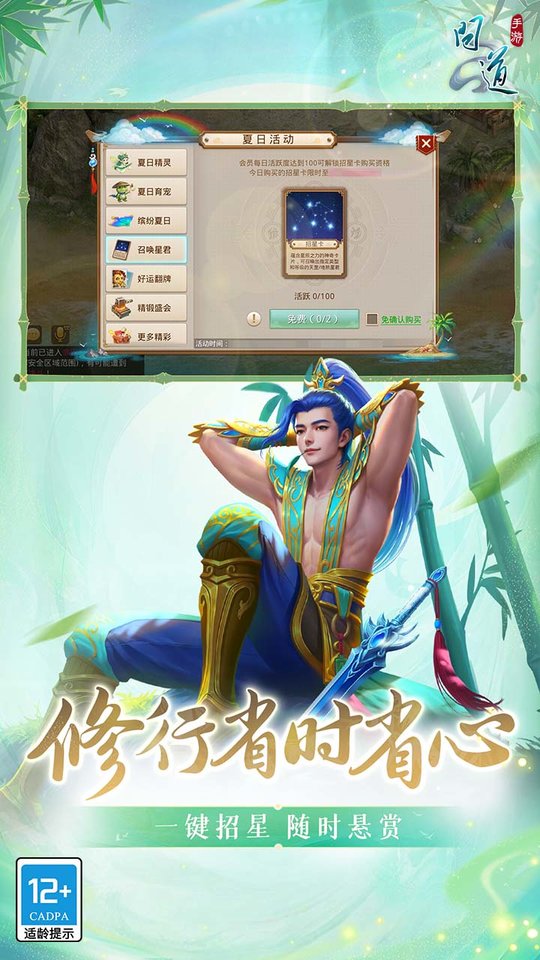问道官方版手游 v2.136.1516 安卓最新版本 4