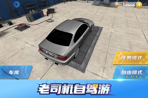 老司机自驾游手机版 v1.0.0 安卓版 3