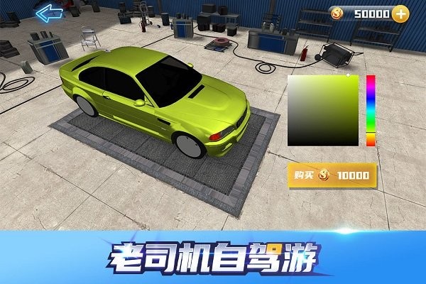 老司机自驾游手机版 v1.0.0 安卓版 1