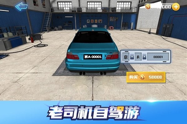老司机自驾游手机版 v1.0.0 安卓版 2