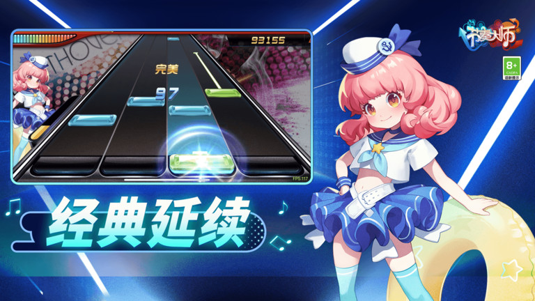 节奏大师游戏 v2.9.13.29145 手机安卓最新版本 0