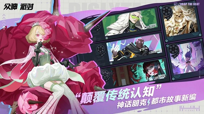 众神派对先锋服(dislyte) v3.4.21.2350 安卓版 0