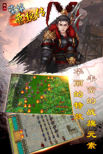 豪华曹魏传手游 v1.7.50 安卓手机版 0